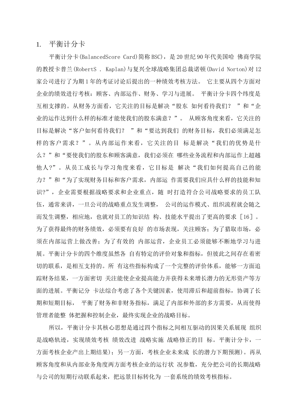 绩效考核评价四种方法_第1页