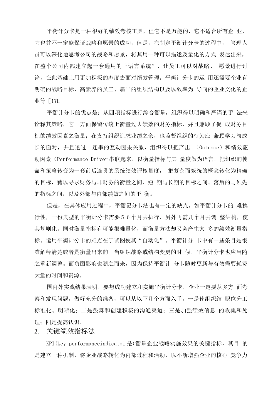 绩效考核评价四种方法_第2页