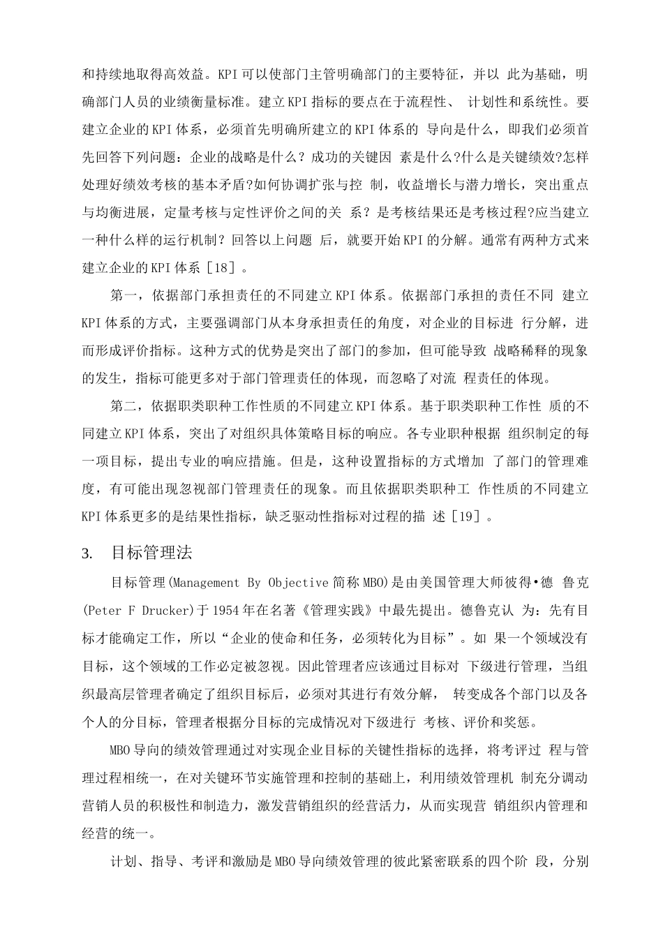 绩效考核评价四种方法_第3页