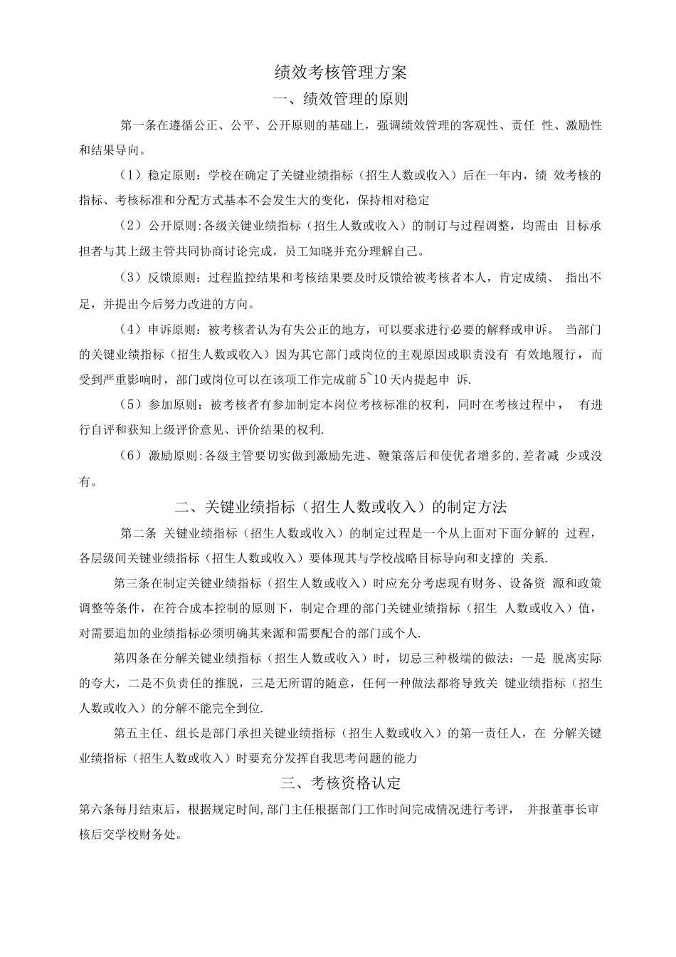 绩效考核管理方案_第1页