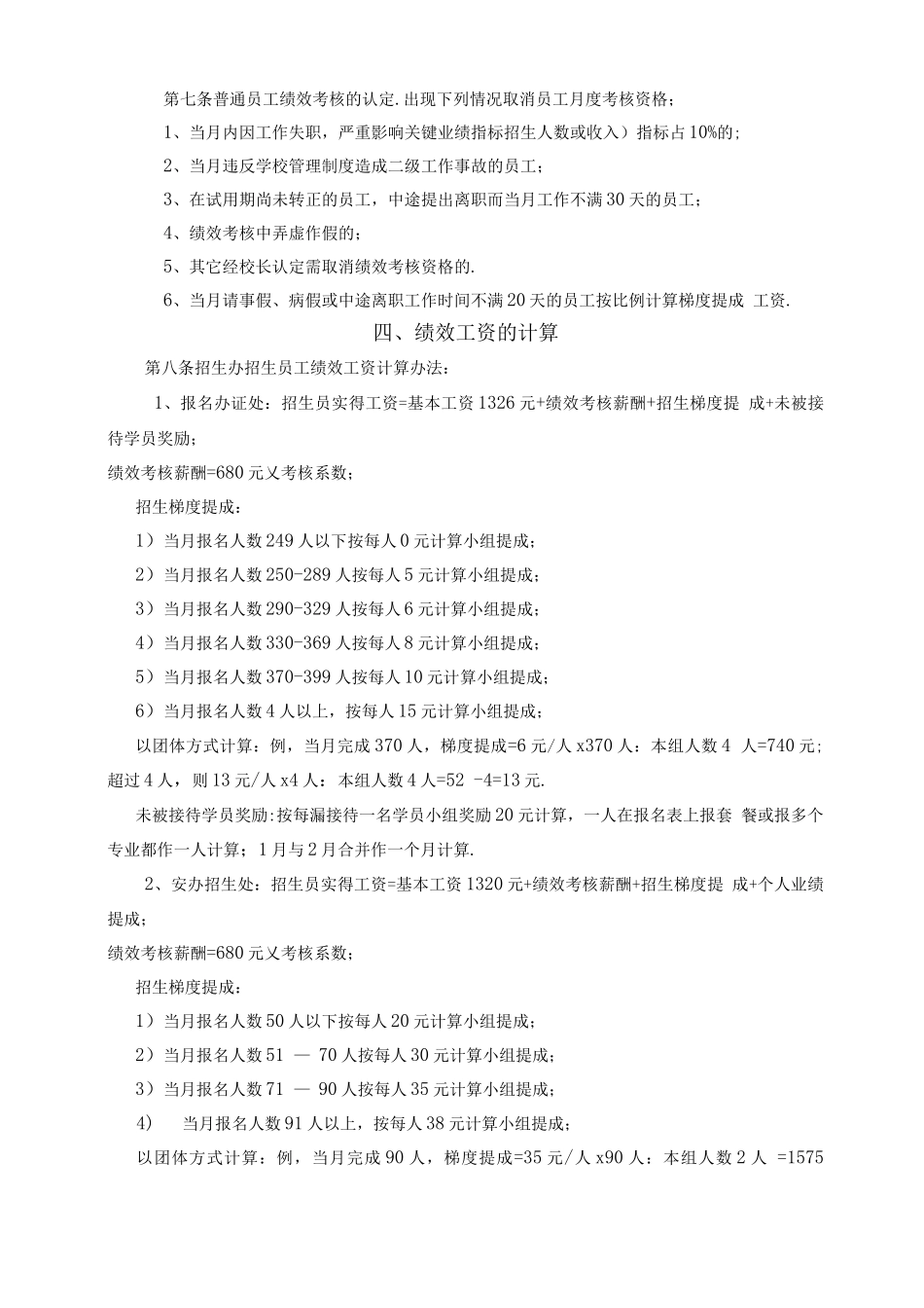 绩效考核管理方案_第2页