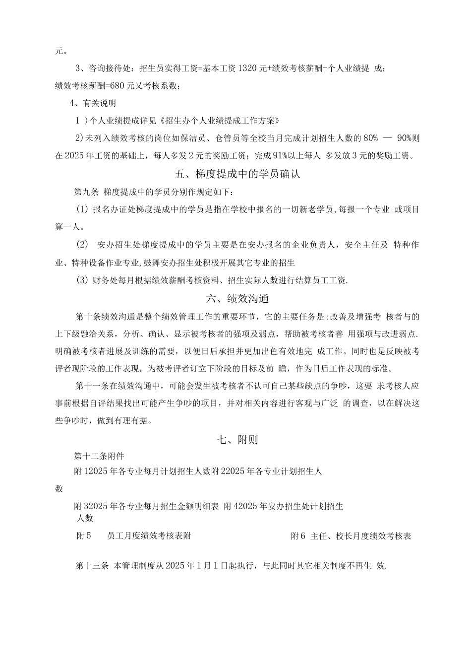 绩效考核管理方案_第3页