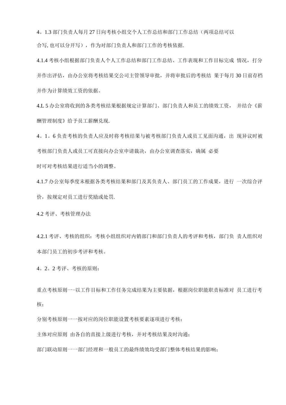 绩效考核考评制度_第2页