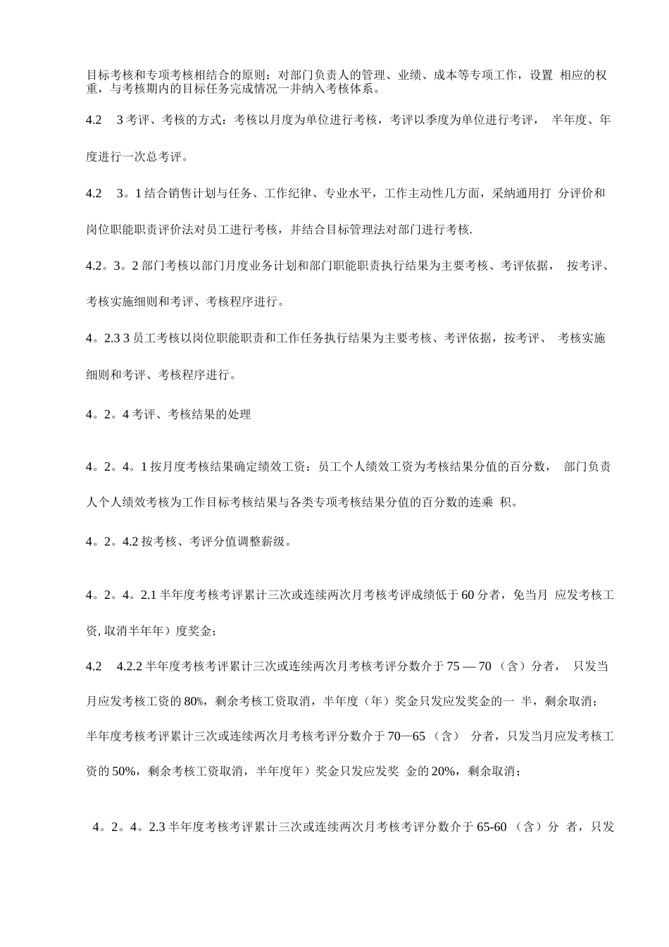 绩效考核考评制度_第3页