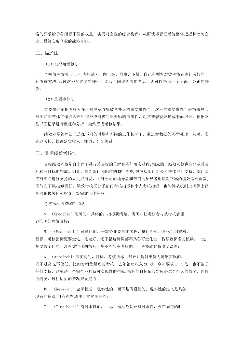 绩效考核评价方法_第2页