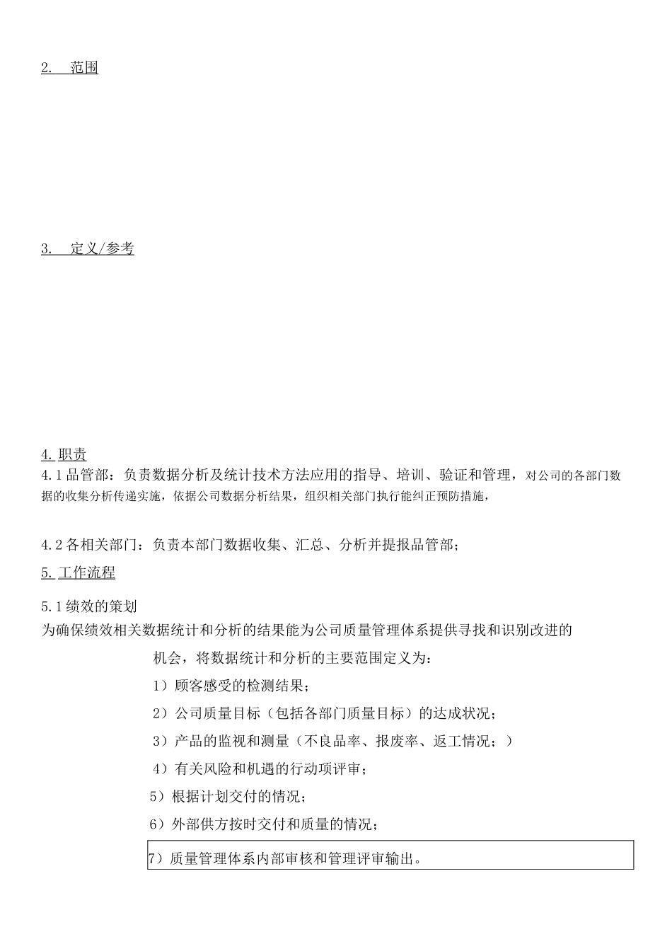 绩效评价管理程序BW-QP-_第3页