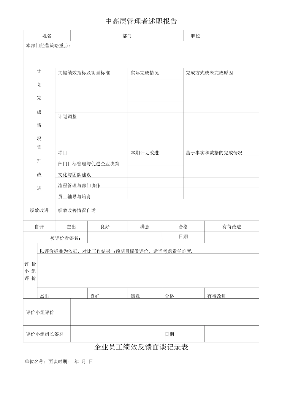 绩效评价操作手册_第2页