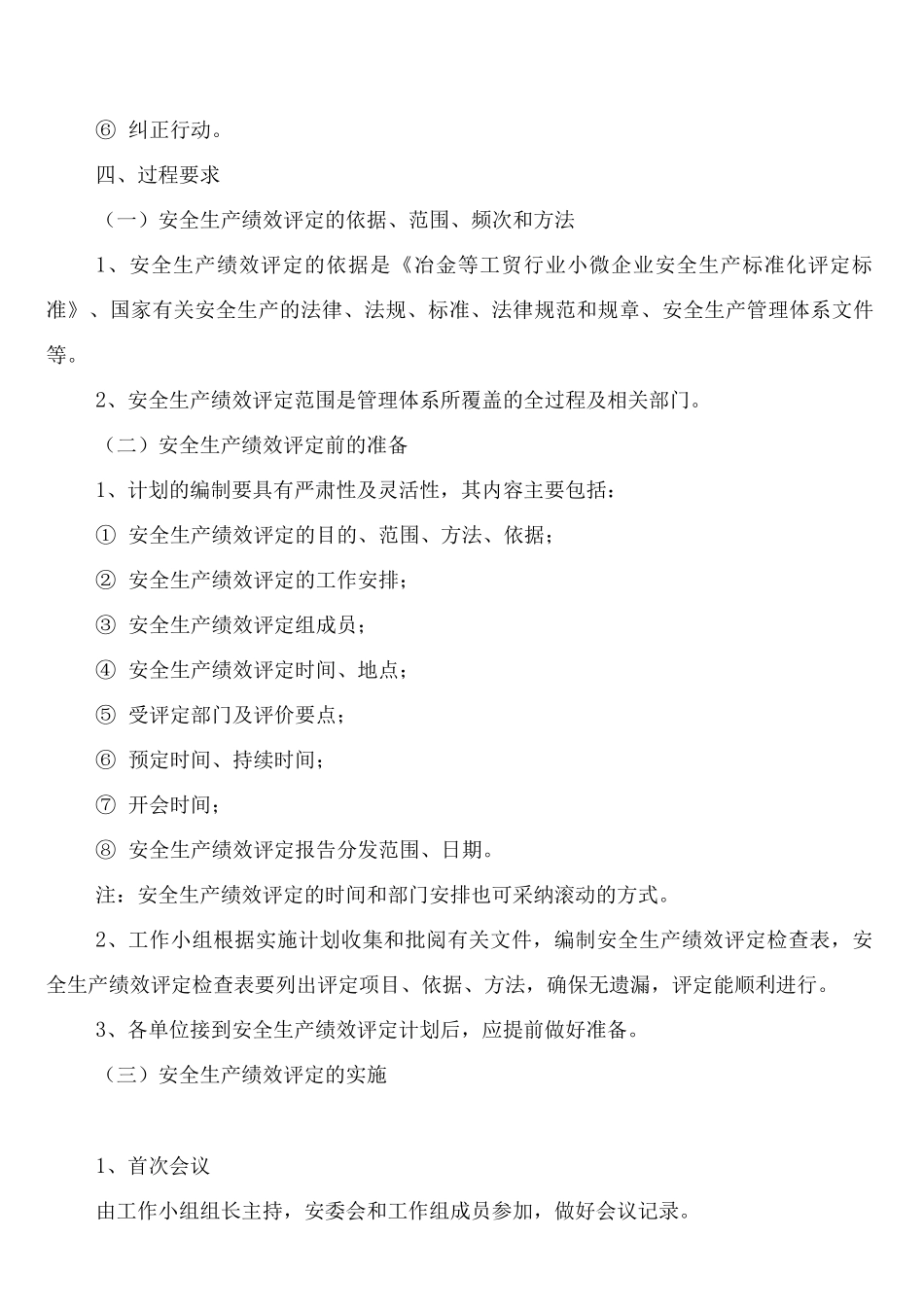 绩效评定与持续改进管理制度(2篇)_第3页