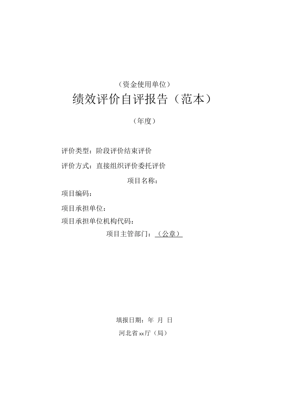 绩效评价自评报告_第1页