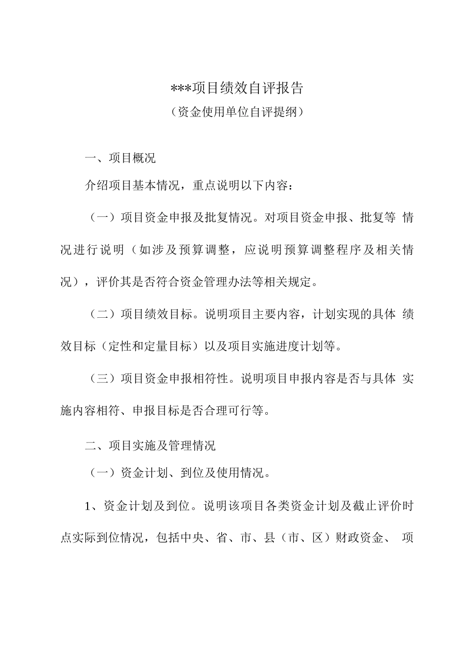 绩效评价自评报告_第2页