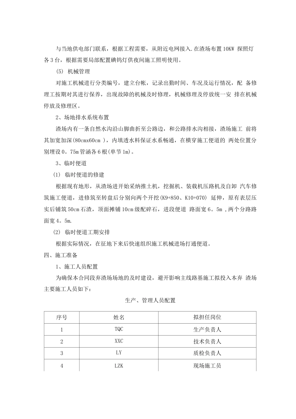 绩溪弃渣场规划建设方案_第2页