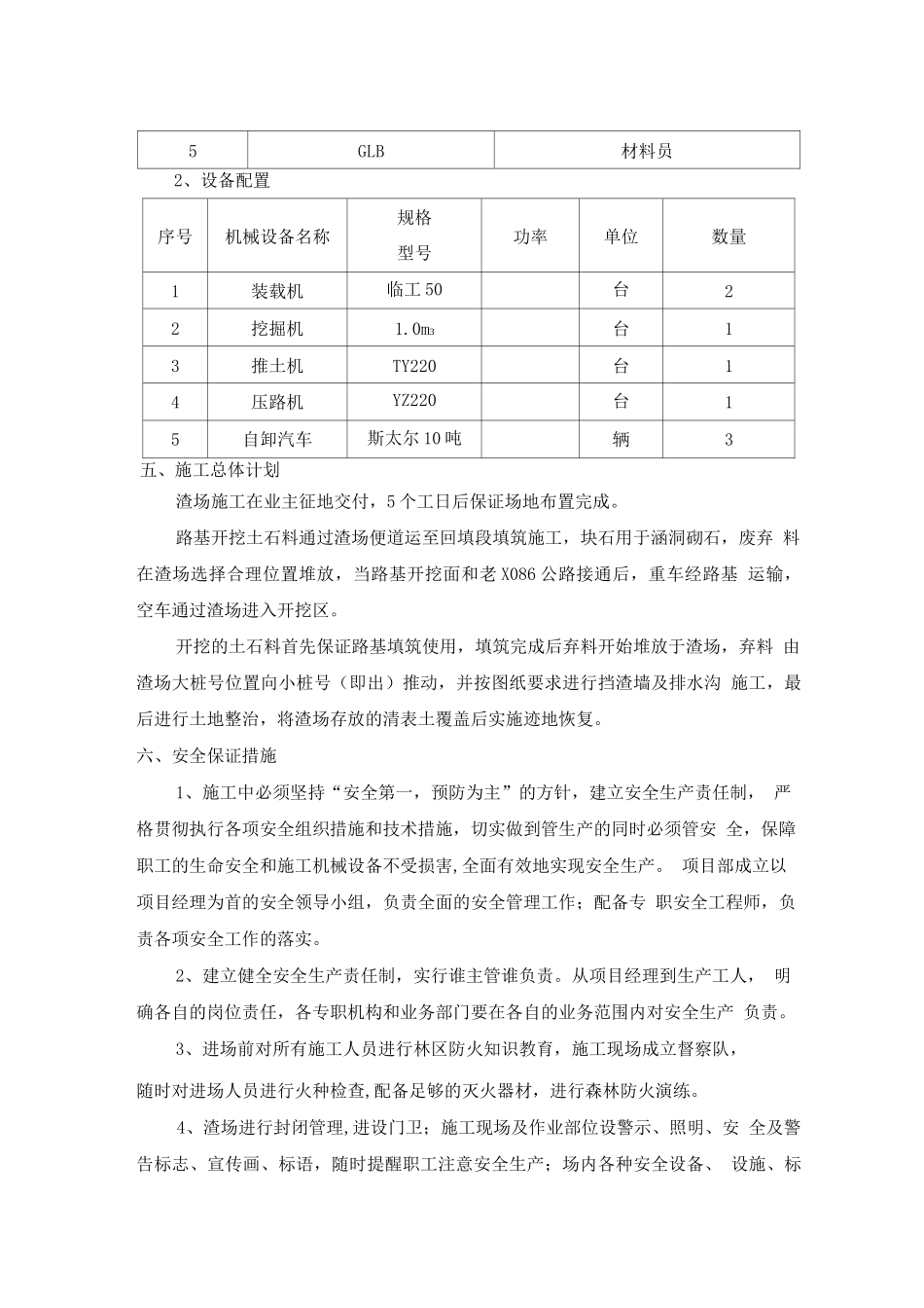 绩溪弃渣场规划建设方案_第3页