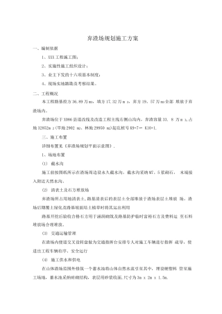 绩溪弃渣场规划建设方案