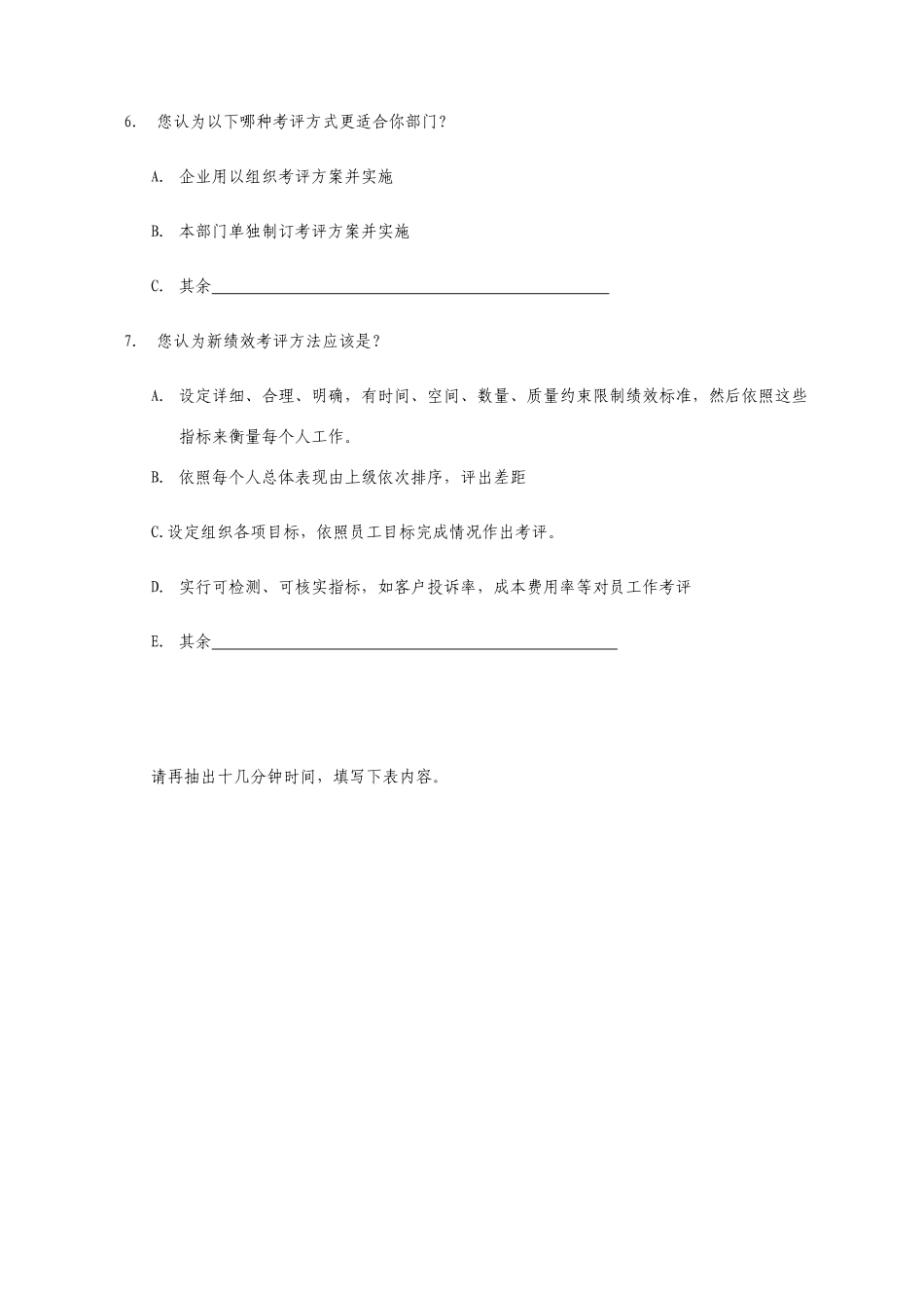 绩效调查问卷最新_第2页