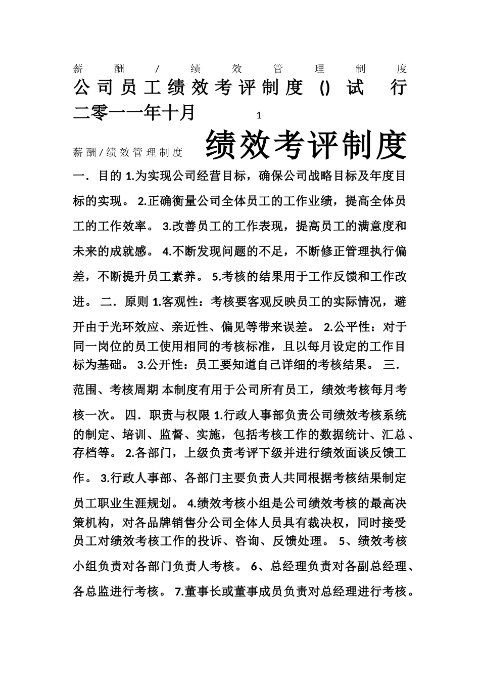 绩效考评体系_第1页