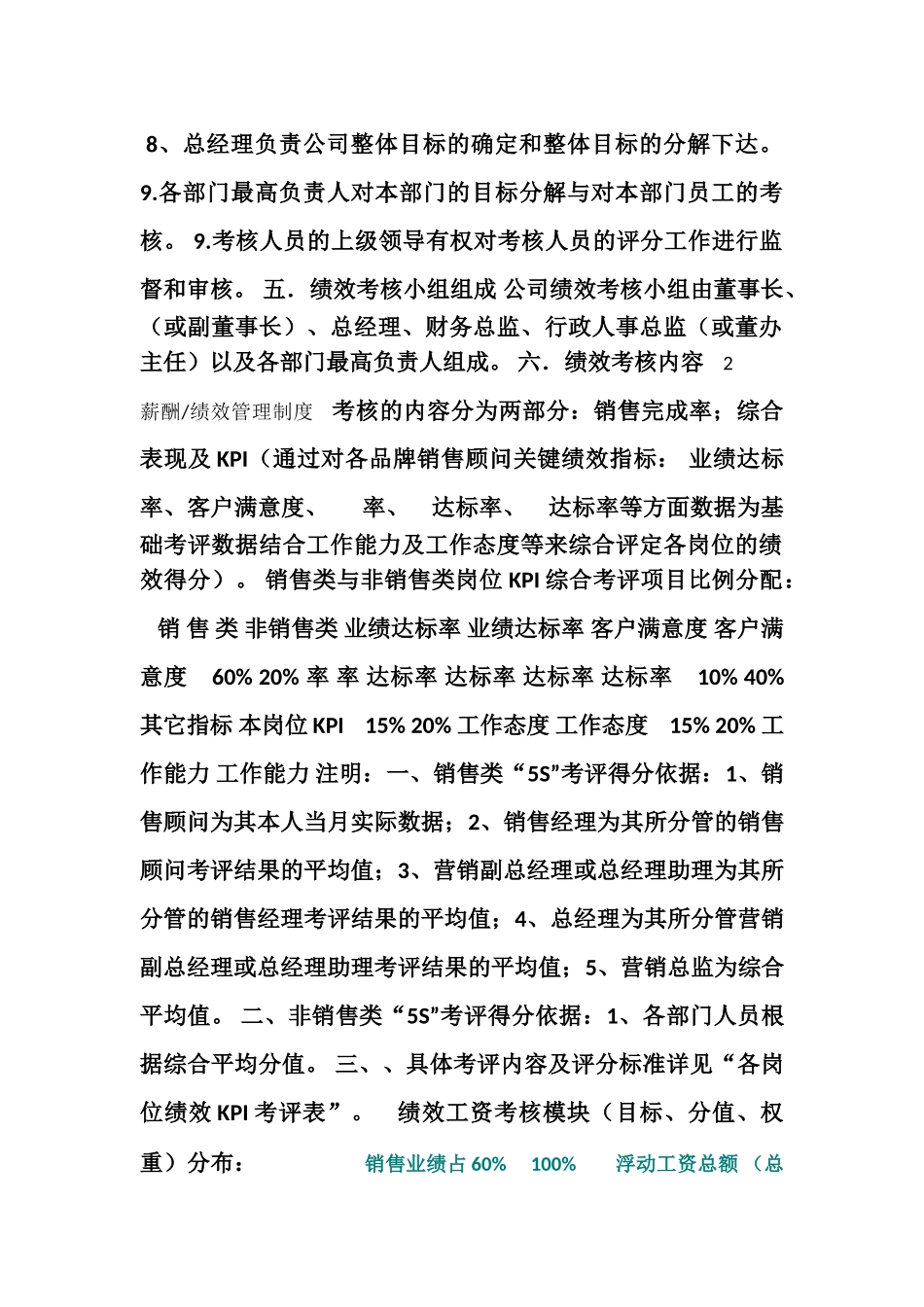 绩效考评体系_第2页