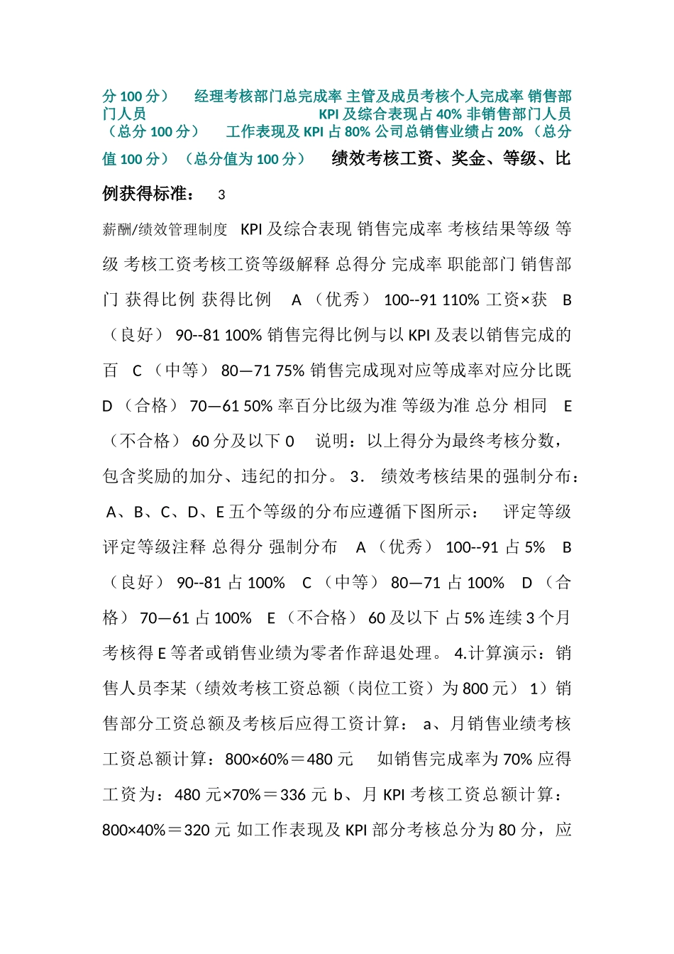 绩效考评体系_第3页