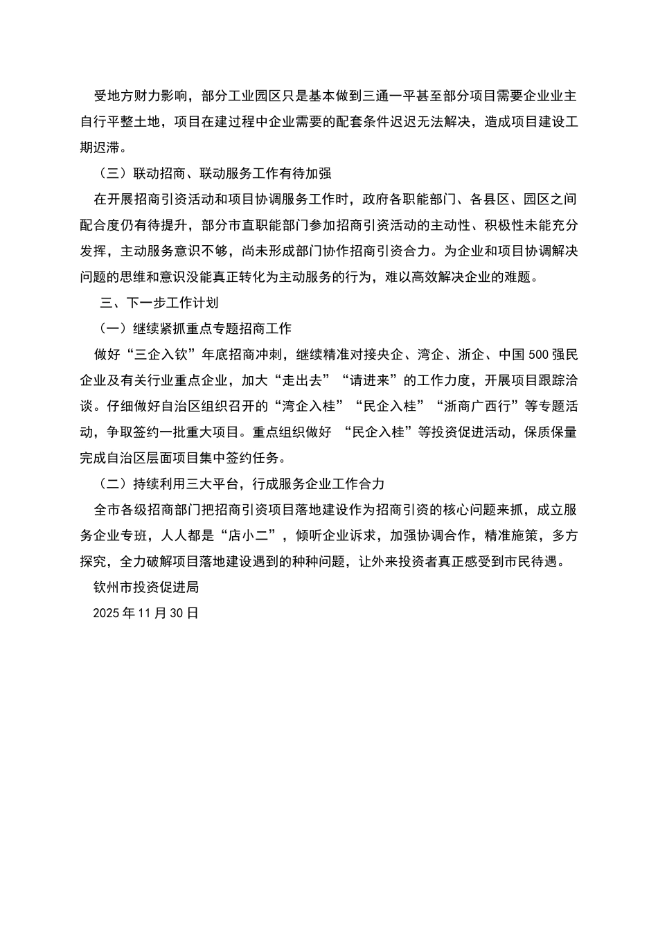 绩效考评公众评议意见建议整改工作报告_第2页