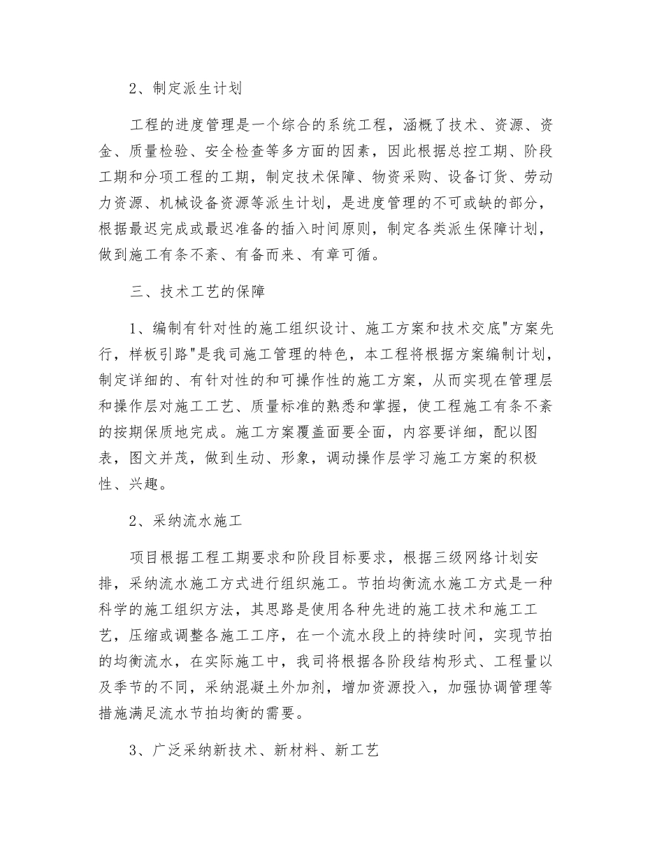 续建工程工期保证措施_第2页