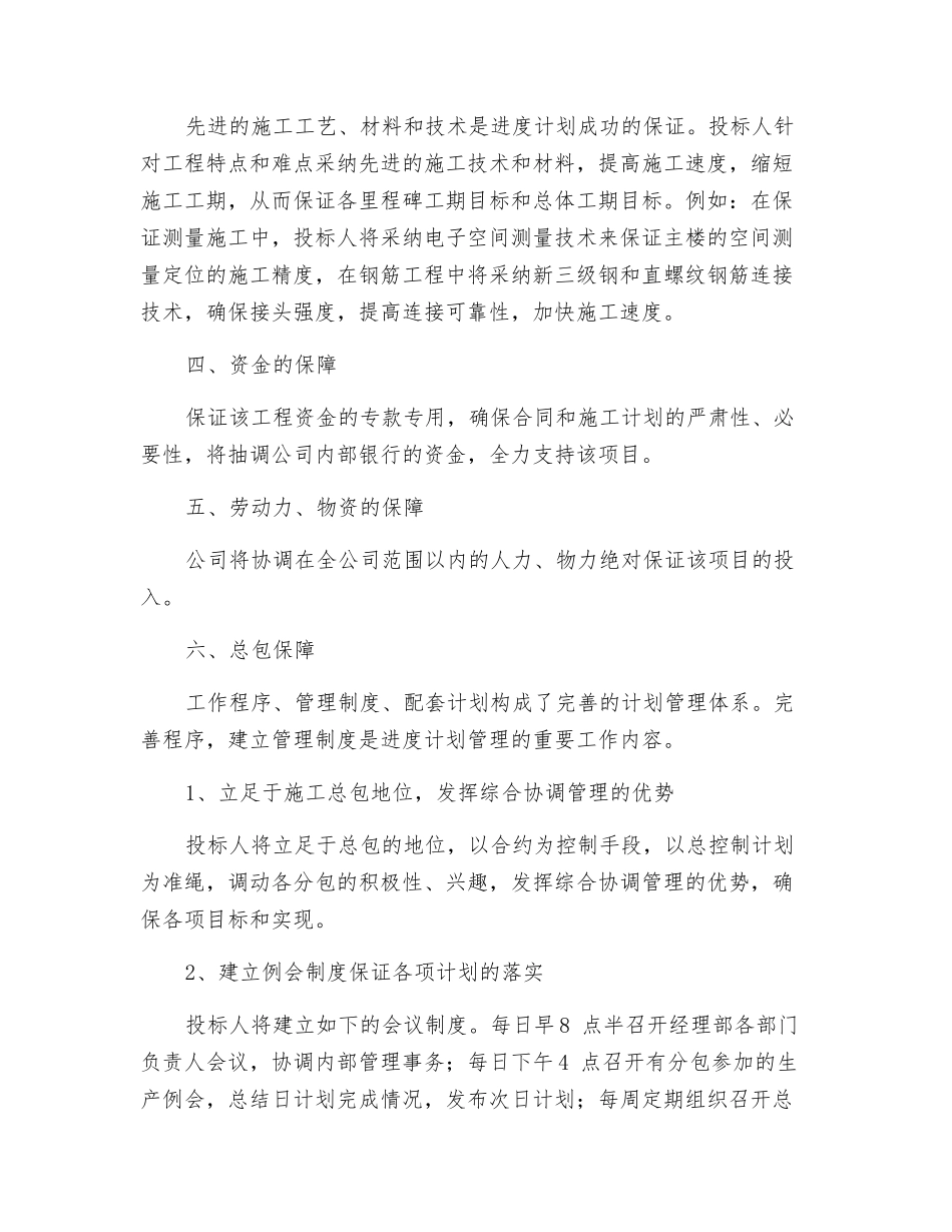 续建工程工期保证措施_第3页