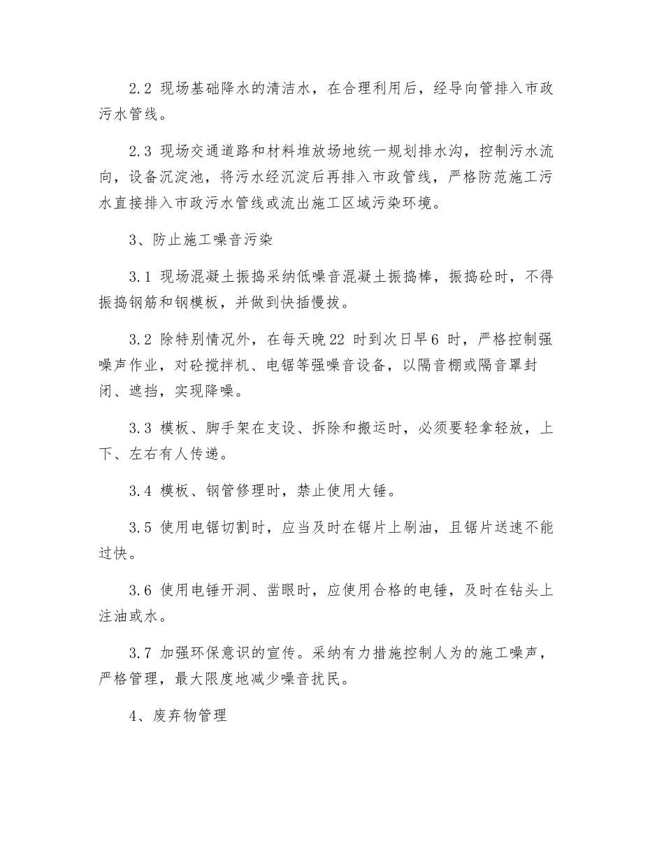 续建工程环境保护管理措施_第3页