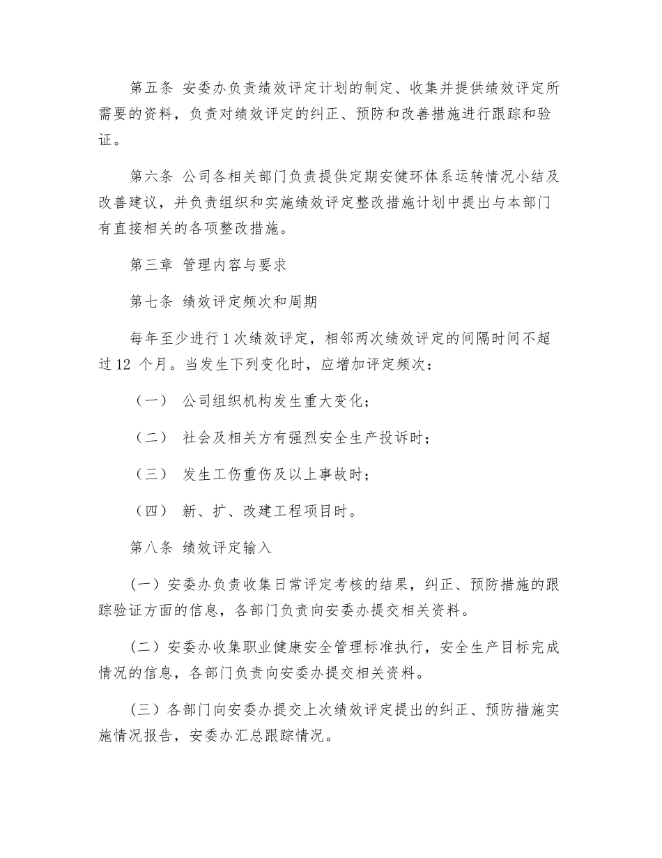 绩效评定与持续改进管理办法_第2页