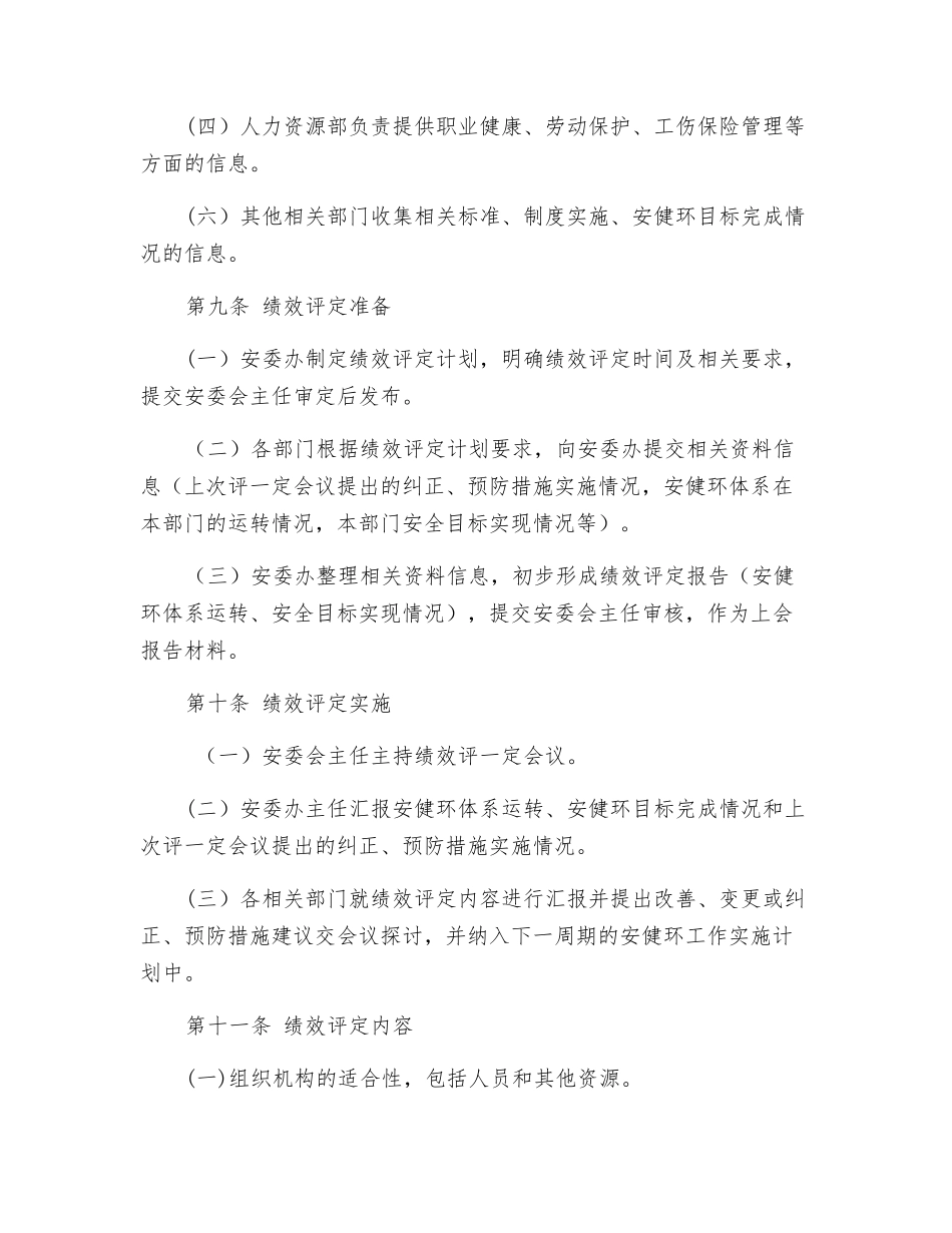 绩效评定与持续改进管理办法_第3页