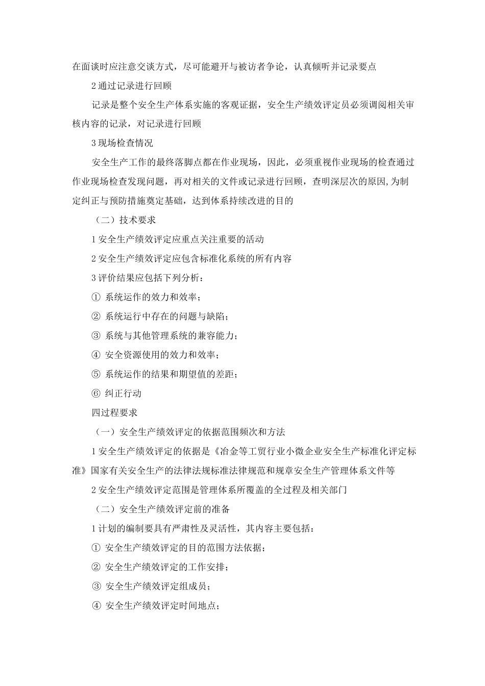 绩效评定与持续改进管理制度_第2页