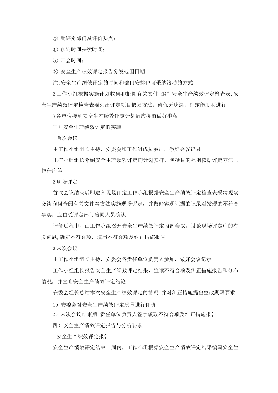 绩效评定与持续改进管理制度_第3页