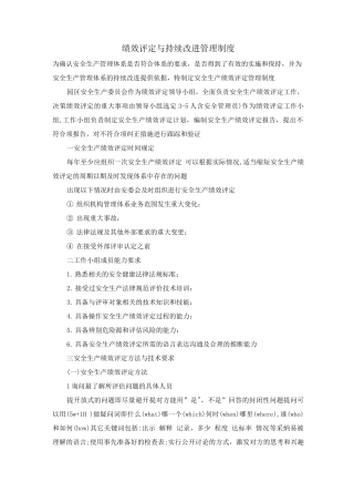 绩效评定与持续改进管理制度