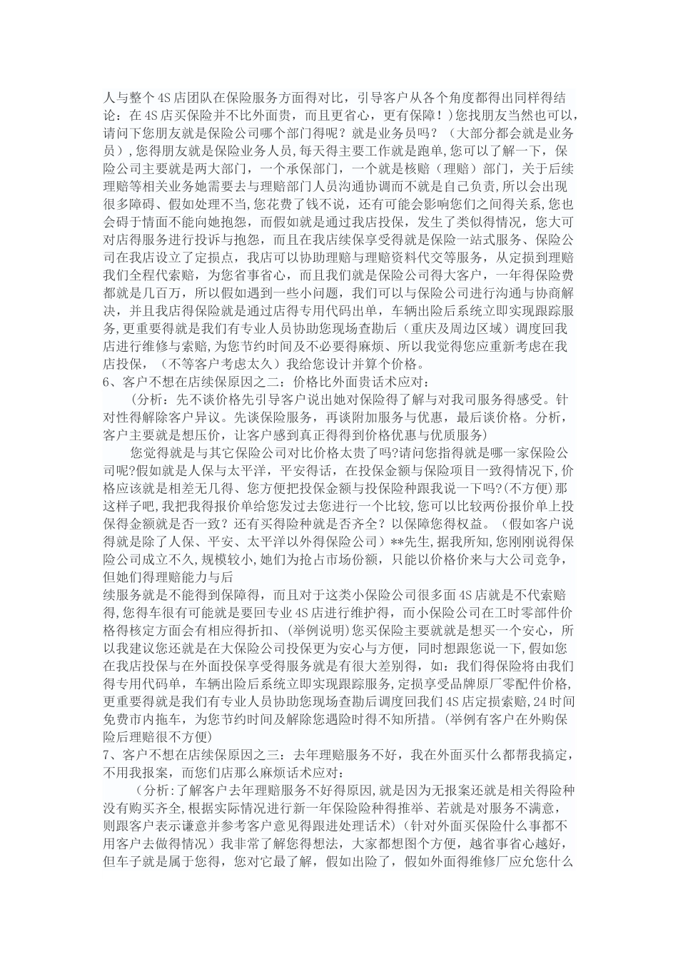 续保对应话术_第2页