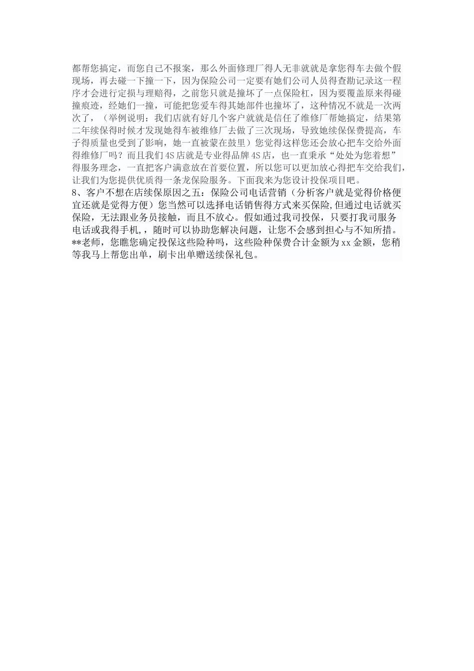 续保对应话术_第3页