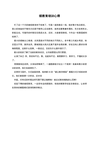 续教育培训心得