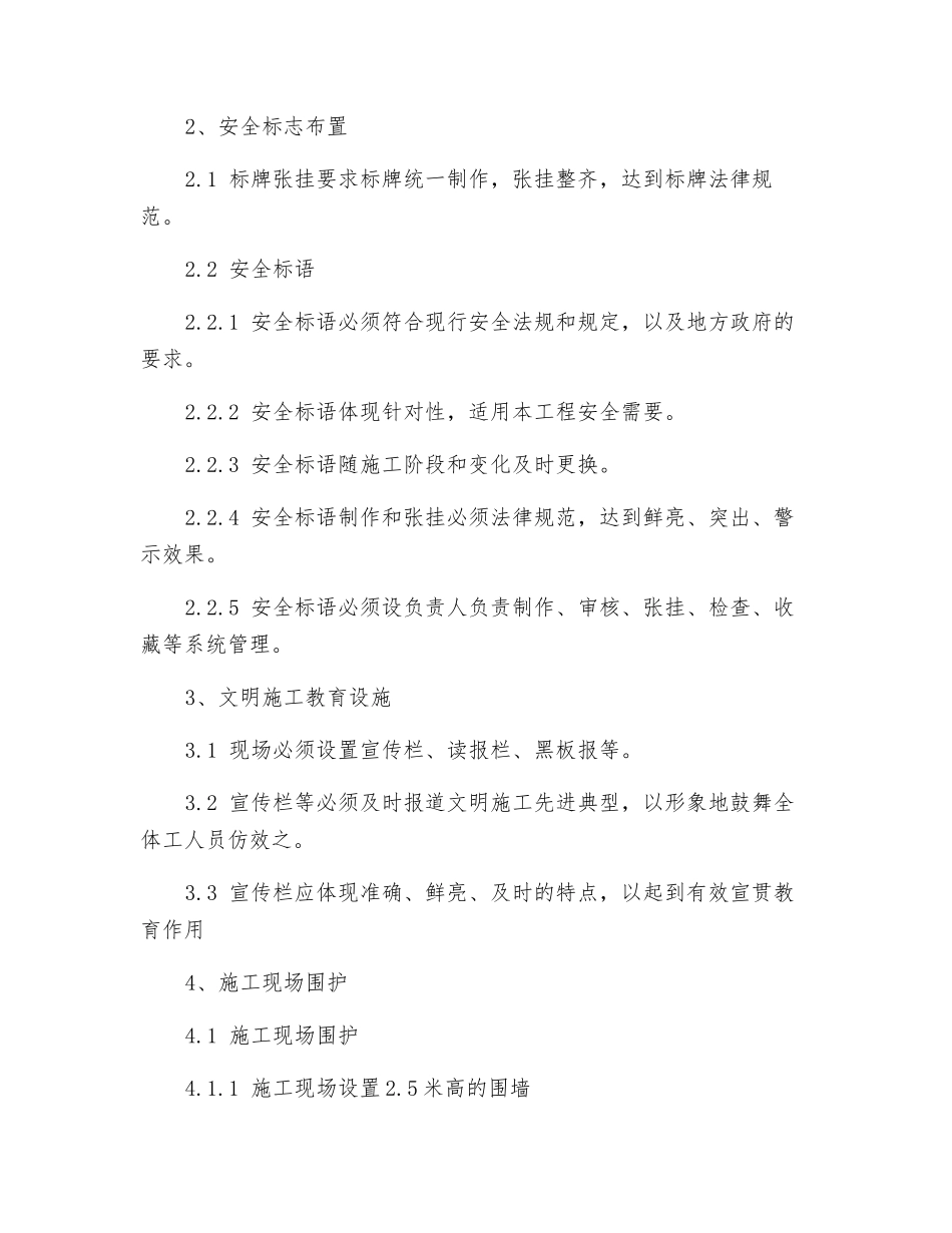 续建装修工程文明施工管理及实施措施_第2页