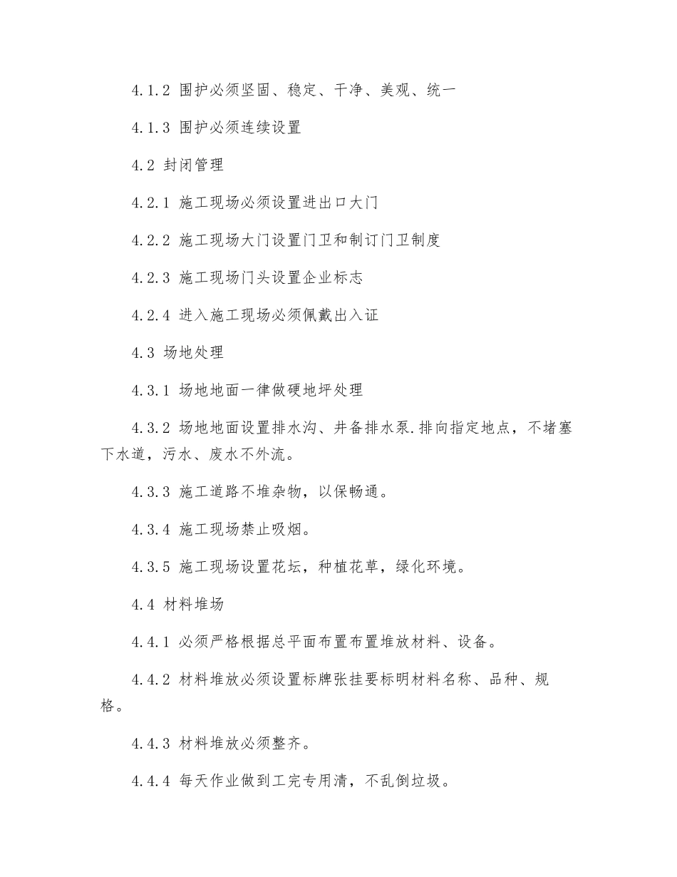 续建装修工程文明施工管理及实施措施_第3页