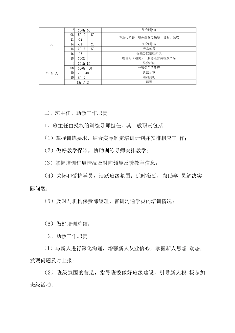 续收新人岗前培训班操作手册_第3页