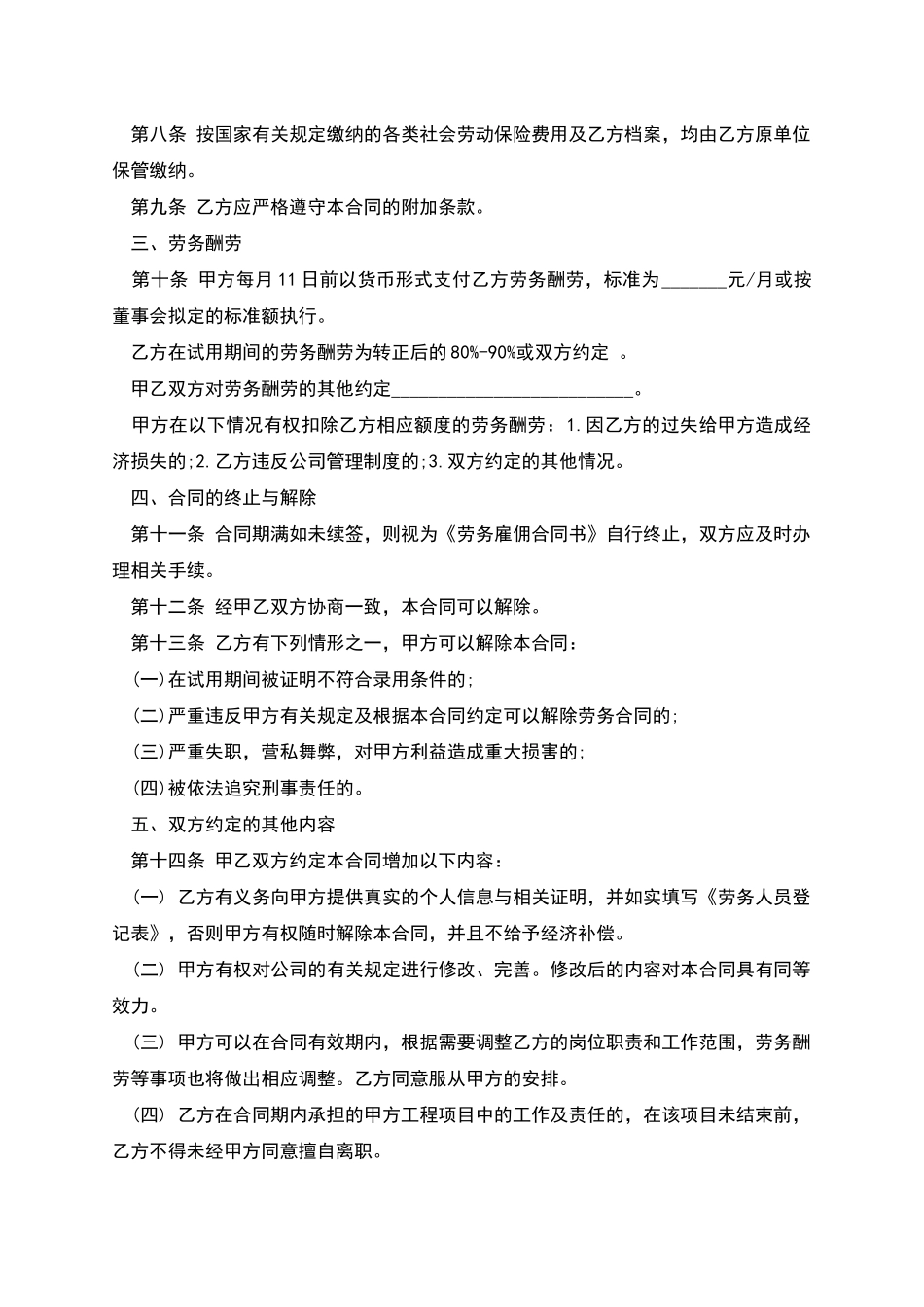 续签劳务雇佣合同_第2页