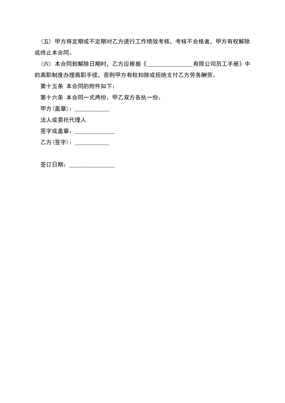 续签劳务雇佣合同_第3页