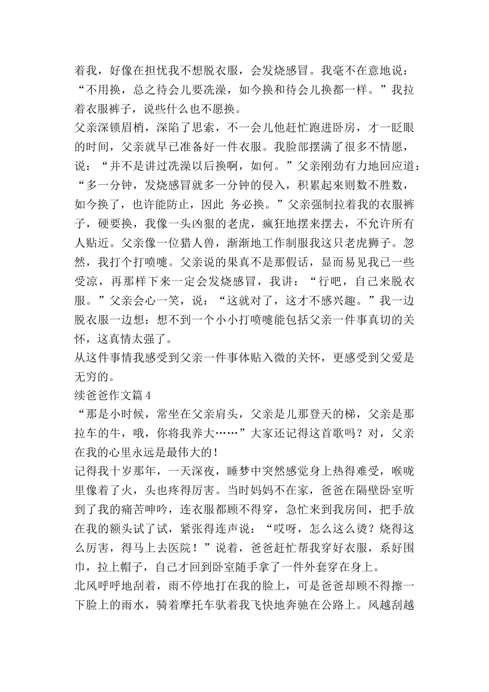 续爸爸作文推荐7篇_第3页