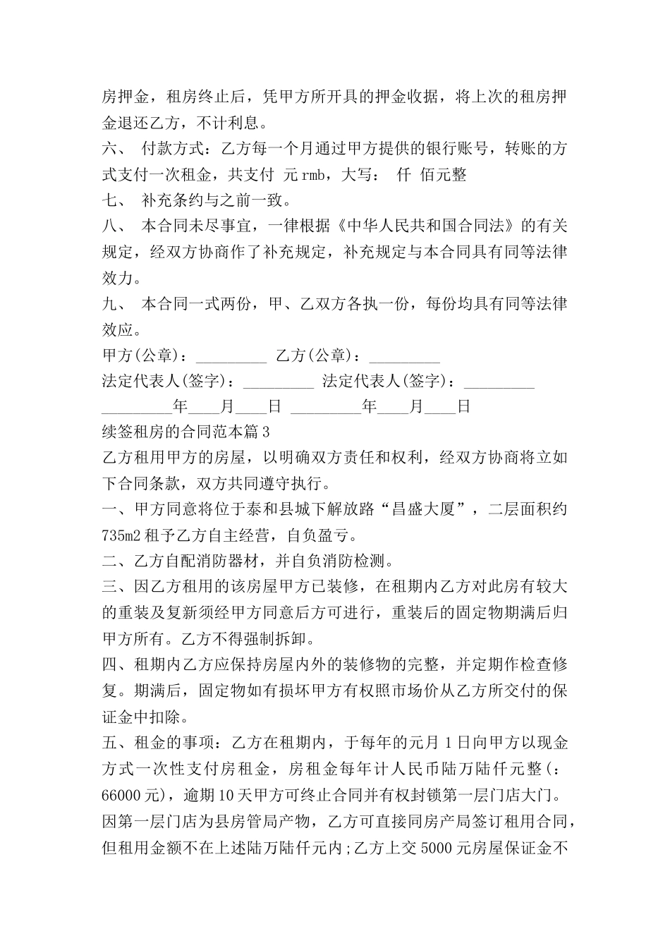 续签租房的合同范本6篇_第3页