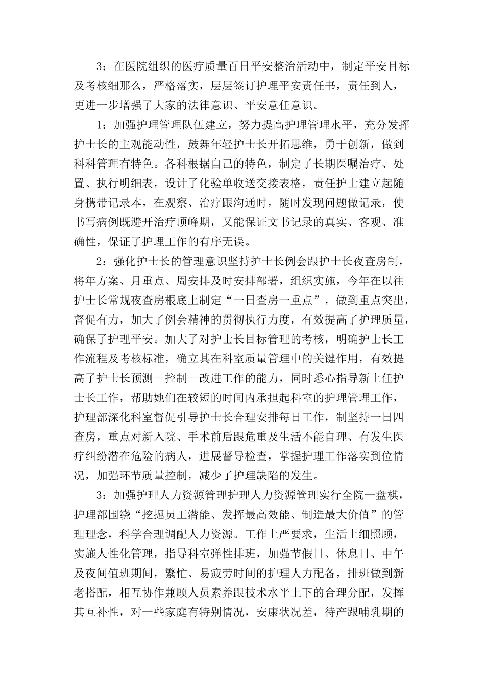 续签护士个人工作总结_第2页