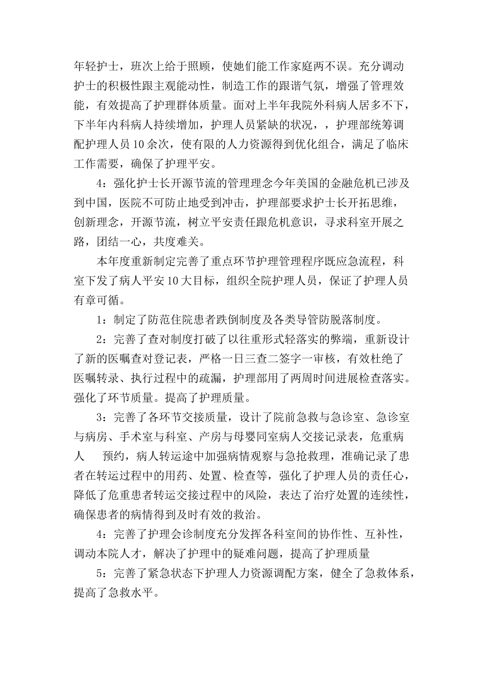 续签护士个人工作总结_第3页