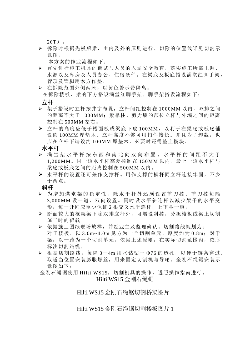 绳锯切割施工方案 (5)_第2页