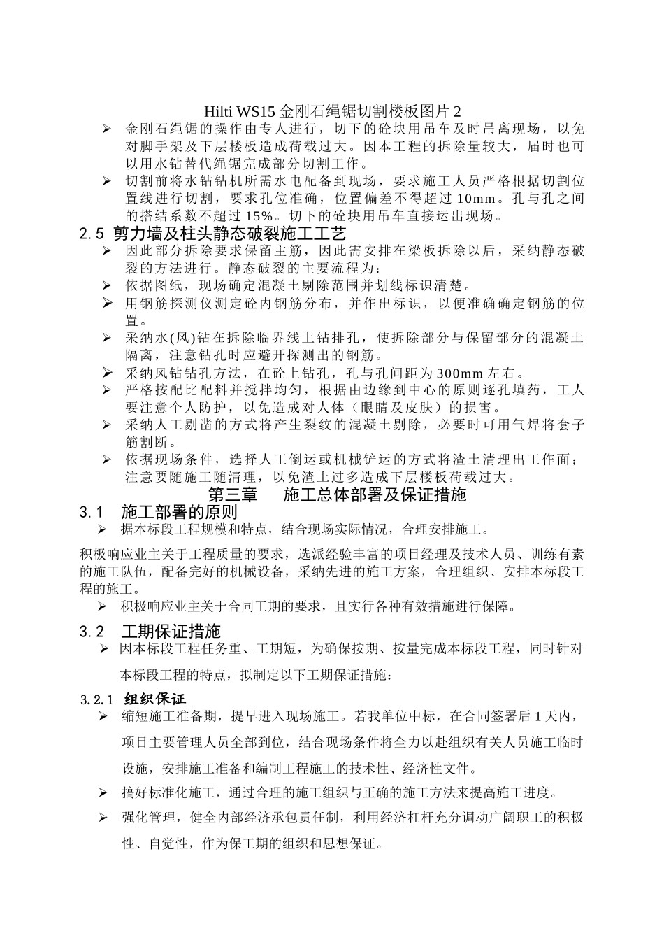 绳锯切割施工方案 (5)_第3页