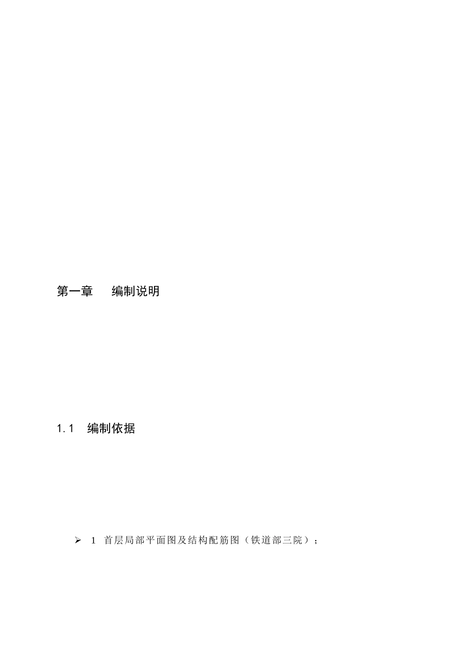 绳锯切割施工方案 _第3页