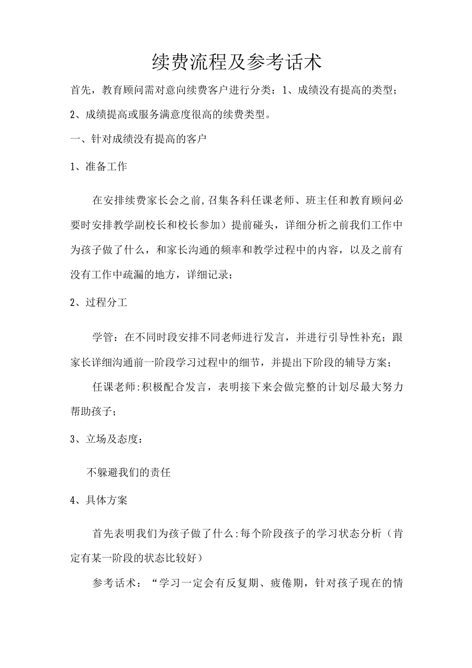 续费流程及话术_第1页