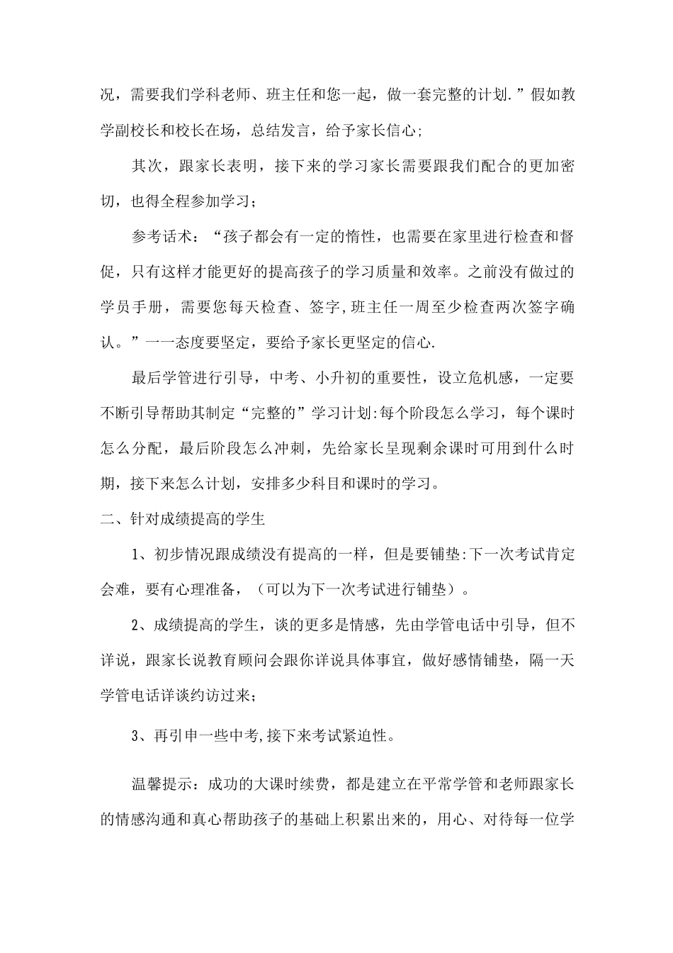 续费流程及话术_第2页