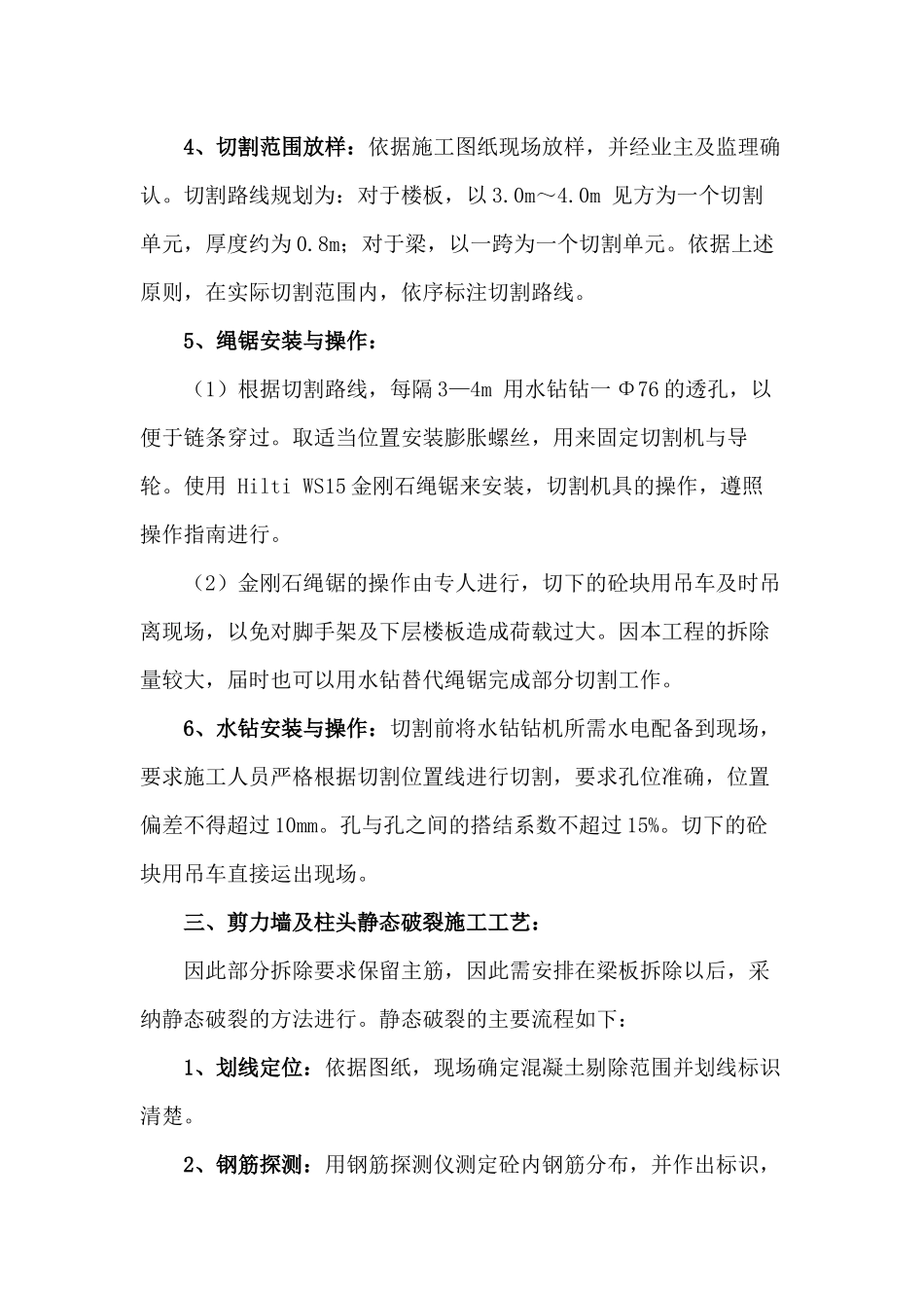 绳锯切割施工专项技术方案_第3页