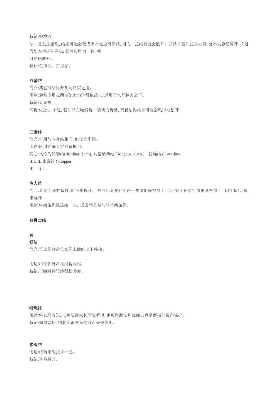 绳子打结方法大全_第2页