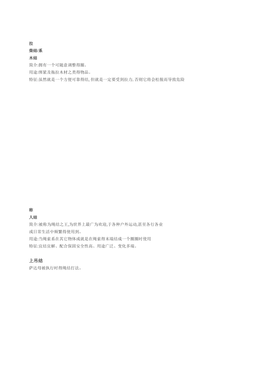 绳子打结方法大全_第3页